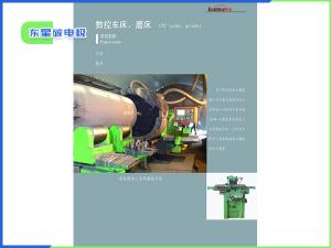 數(shù)控車床、磨床